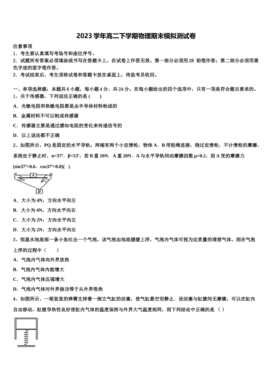 2023届新乡市重点中学物理高二第二学期期末复习检测模拟试题（含解析）.doc_第1页