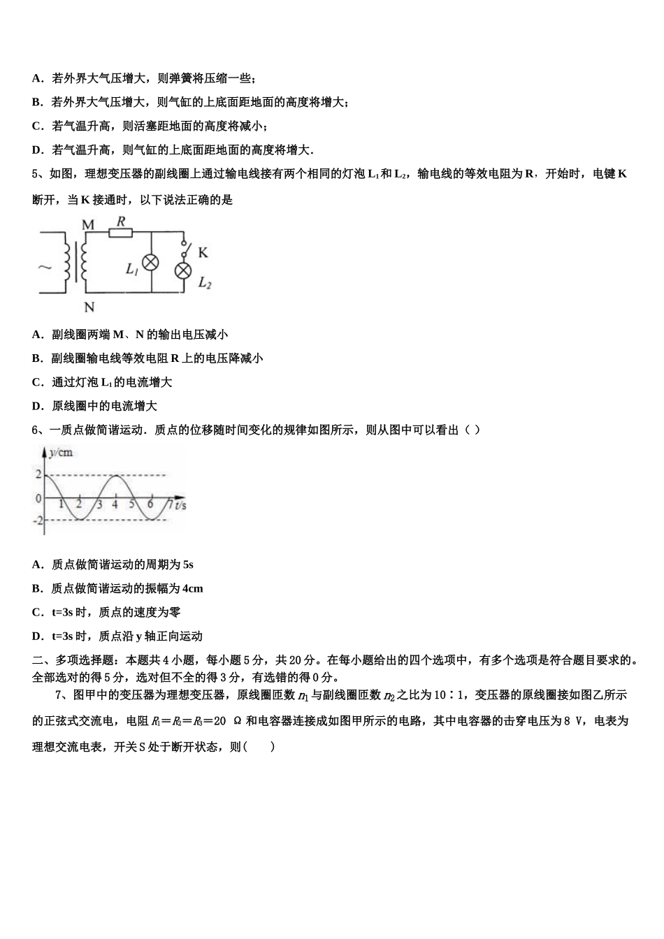 2023届新乡市重点中学物理高二第二学期期末复习检测模拟试题（含解析）.doc_第2页