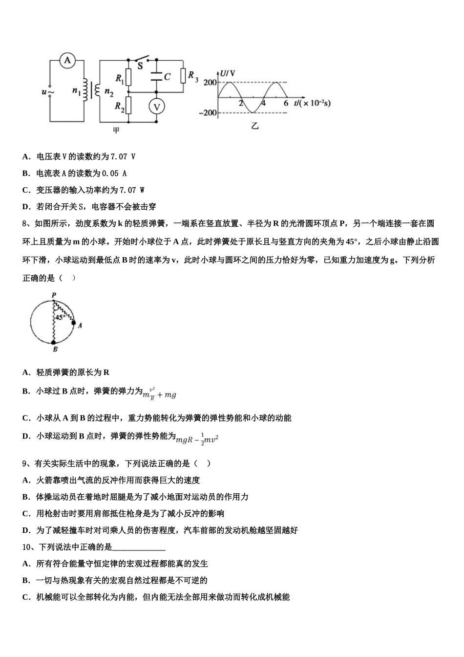 2023届新乡市重点中学物理高二第二学期期末复习检测模拟试题（含解析）.doc_第3页
