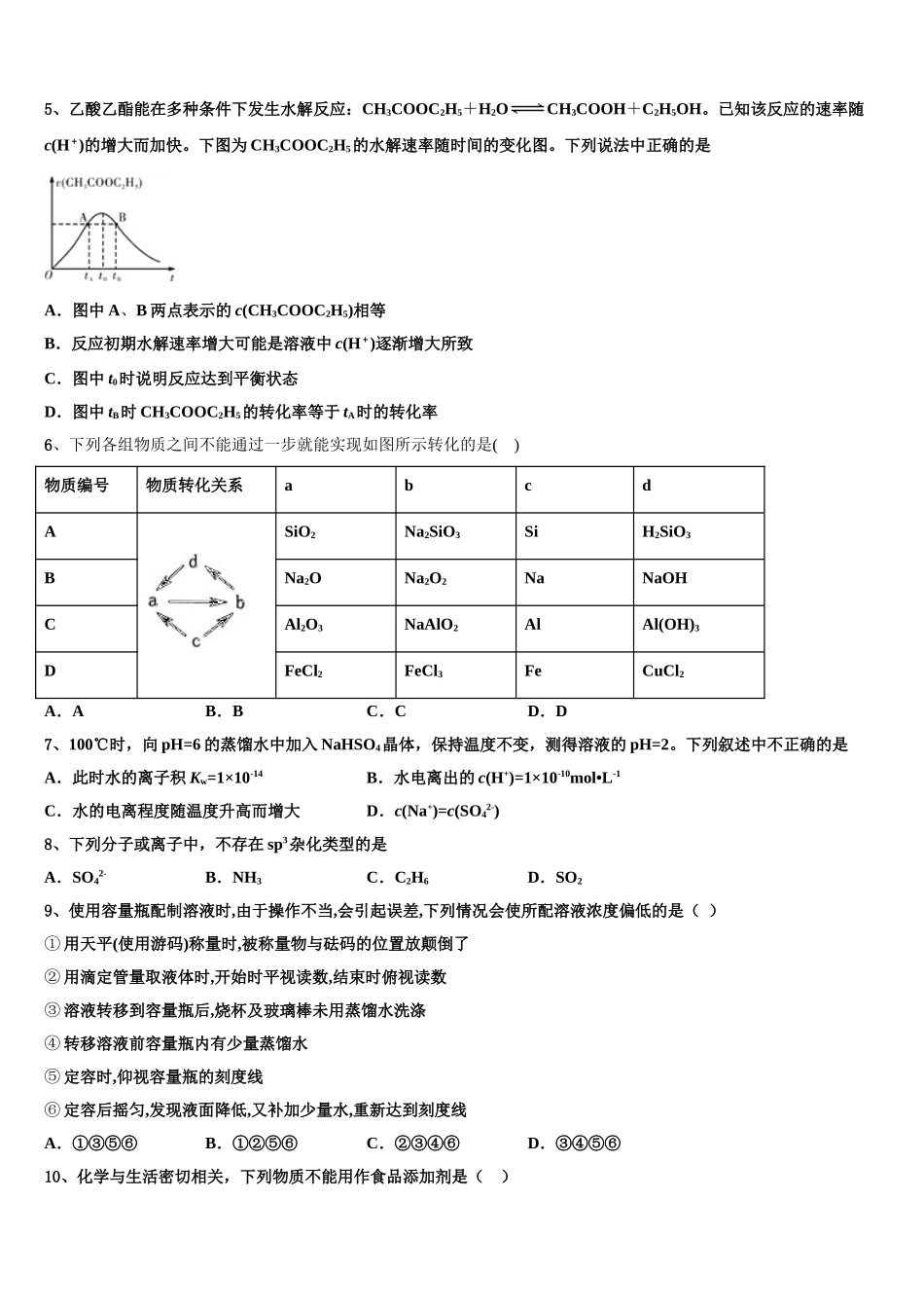 2023届陕西黄陵中学新部化学高二第二学期期末质量跟踪监视试题（含解析）.doc_第2页
