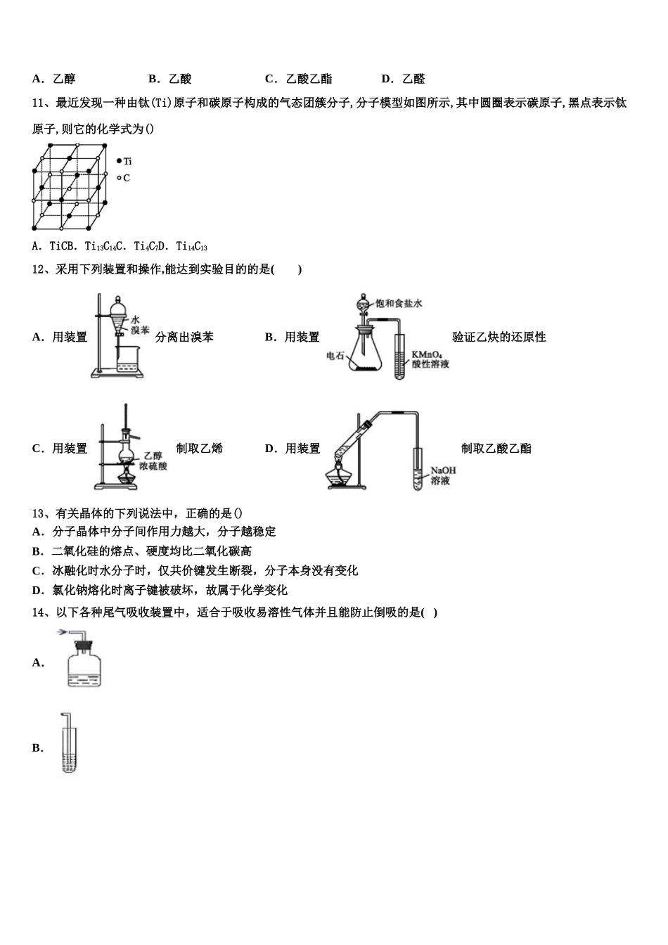 2023届陕西黄陵中学新部化学高二第二学期期末质量跟踪监视试题（含解析）.doc_第3页