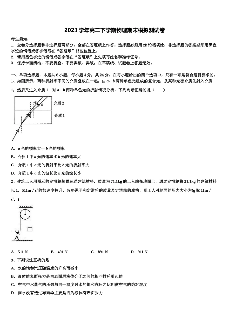 上海市杨浦区2023学年物理高二第二学期期末达标检测试题（含解析）.doc_第1页