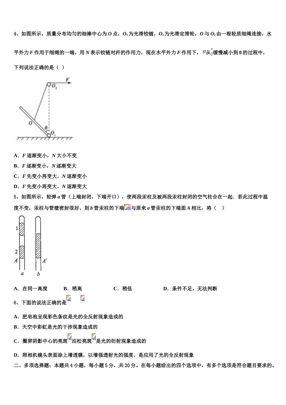 上海市杨浦区2023学年物理高二第二学期期末达标检测试题（含解析）.doc_第2页