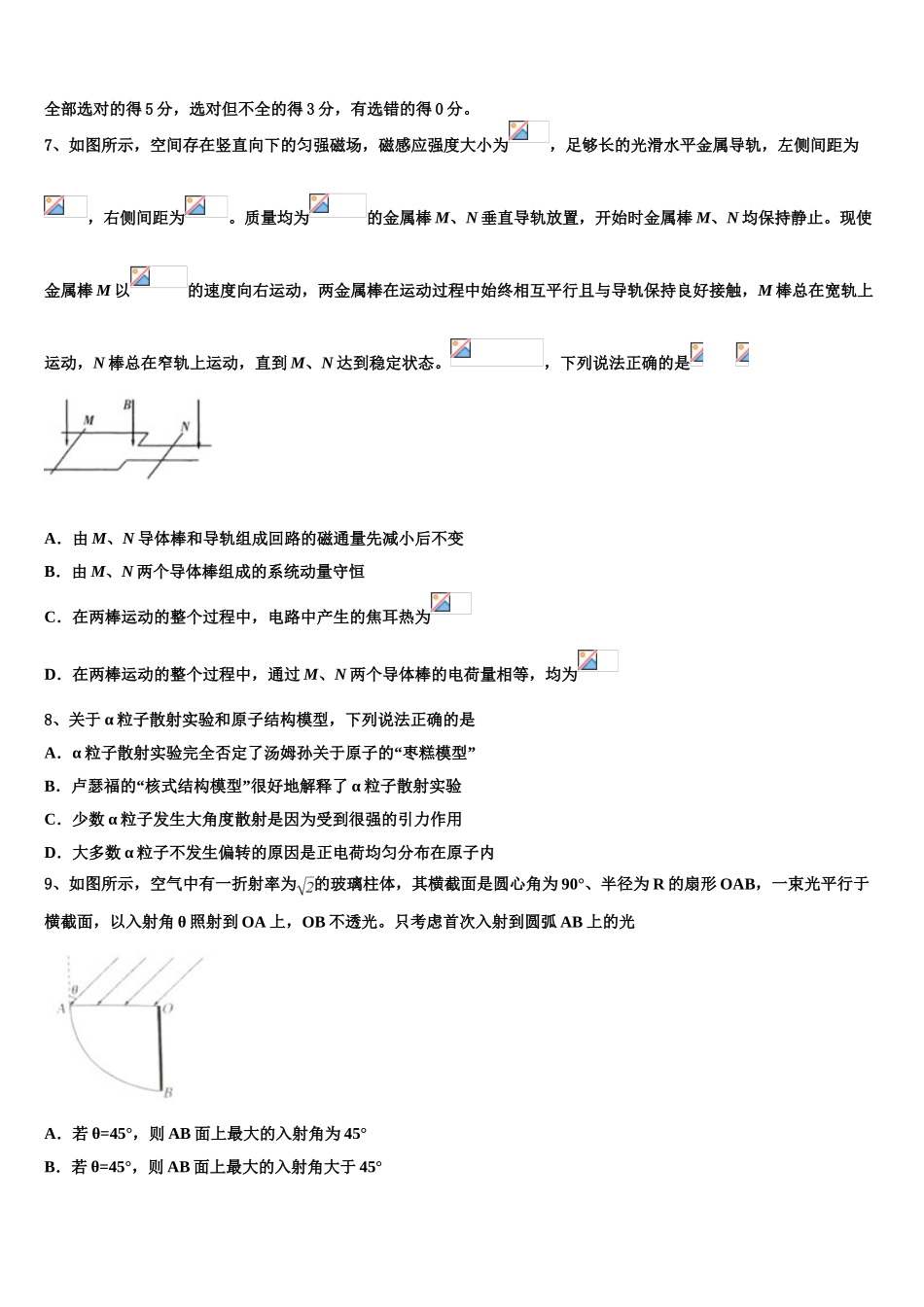 上海市杨浦区2023学年物理高二第二学期期末达标检测试题（含解析）.doc_第3页