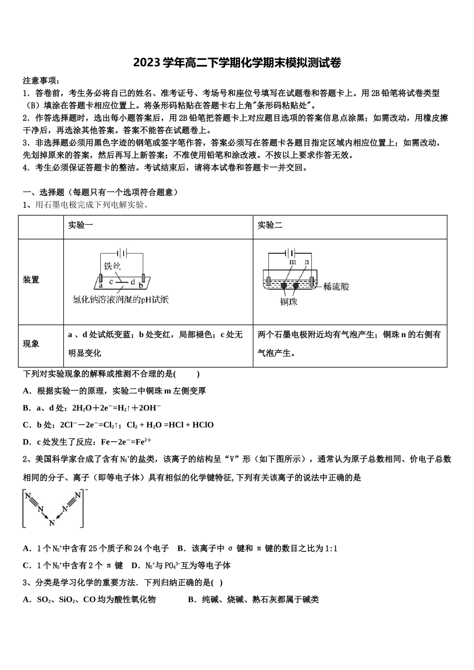 2023届湖南省五市十校高二化学第二学期期末质量检测模拟试题（含解析）.doc_第1页