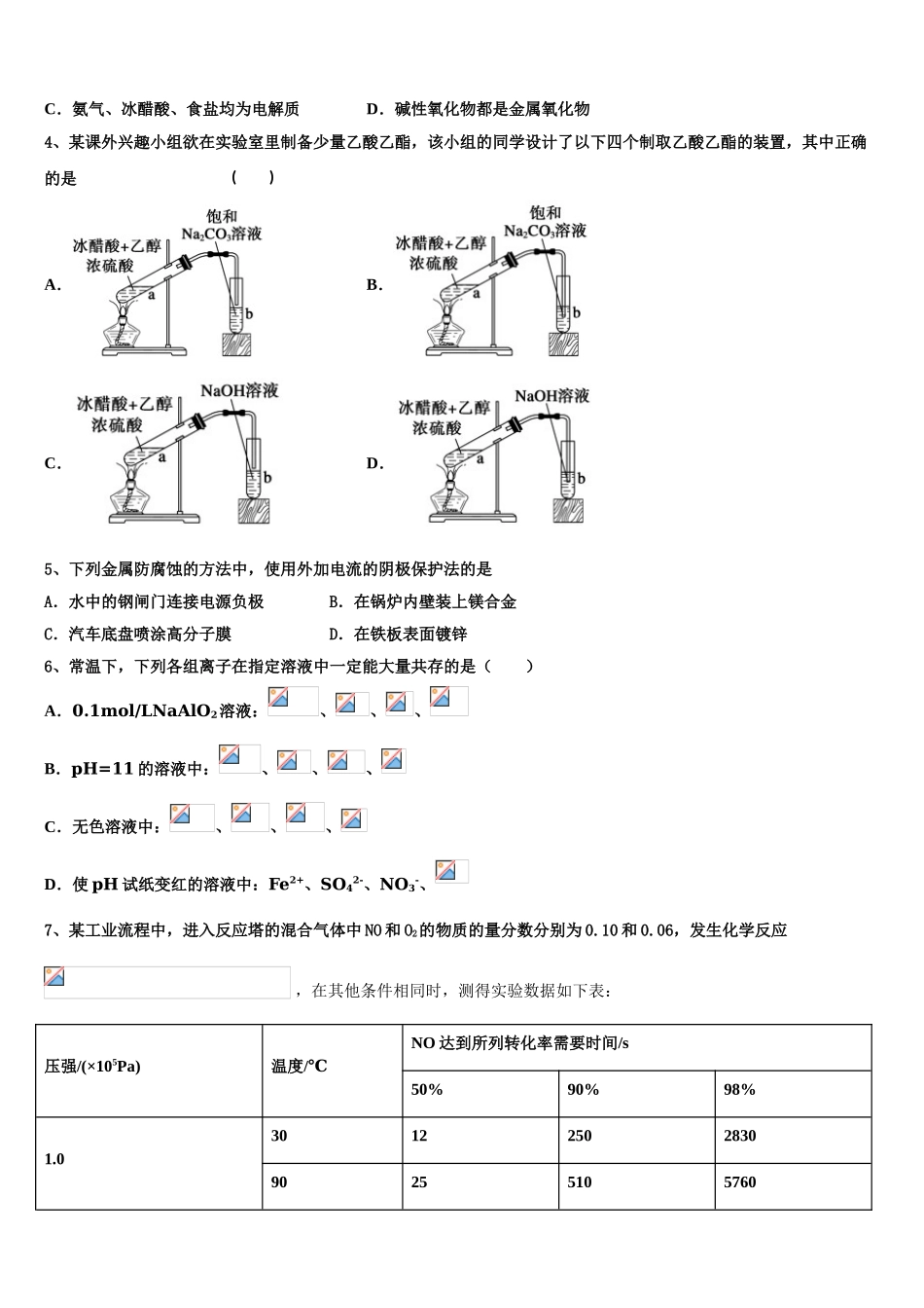 2023届湖南省五市十校高二化学第二学期期末质量检测模拟试题（含解析）.doc_第2页