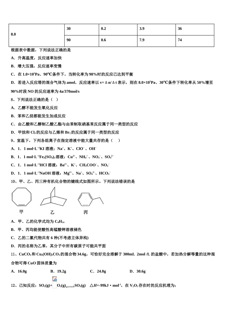 2023届湖南省五市十校高二化学第二学期期末质量检测模拟试题（含解析）.doc_第3页