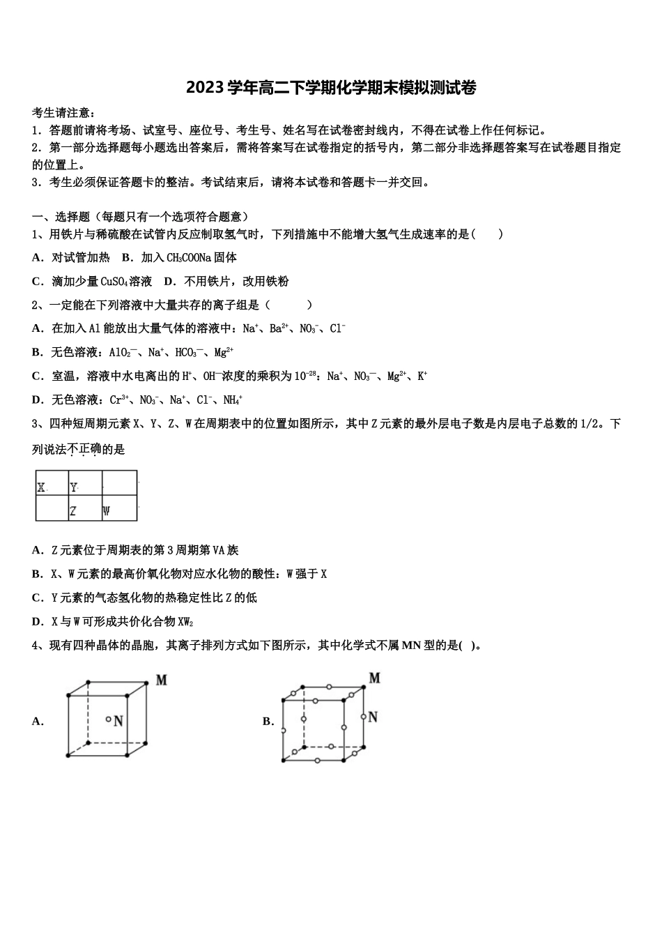 2023届江西抚州七校联考化学高二第二学期期末调研模拟试题（含解析）.doc_第1页