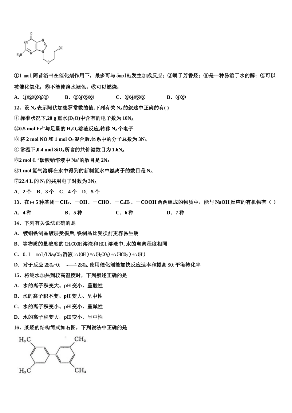 2023届江西抚州七校联考化学高二第二学期期末调研模拟试题（含解析）.doc_第3页