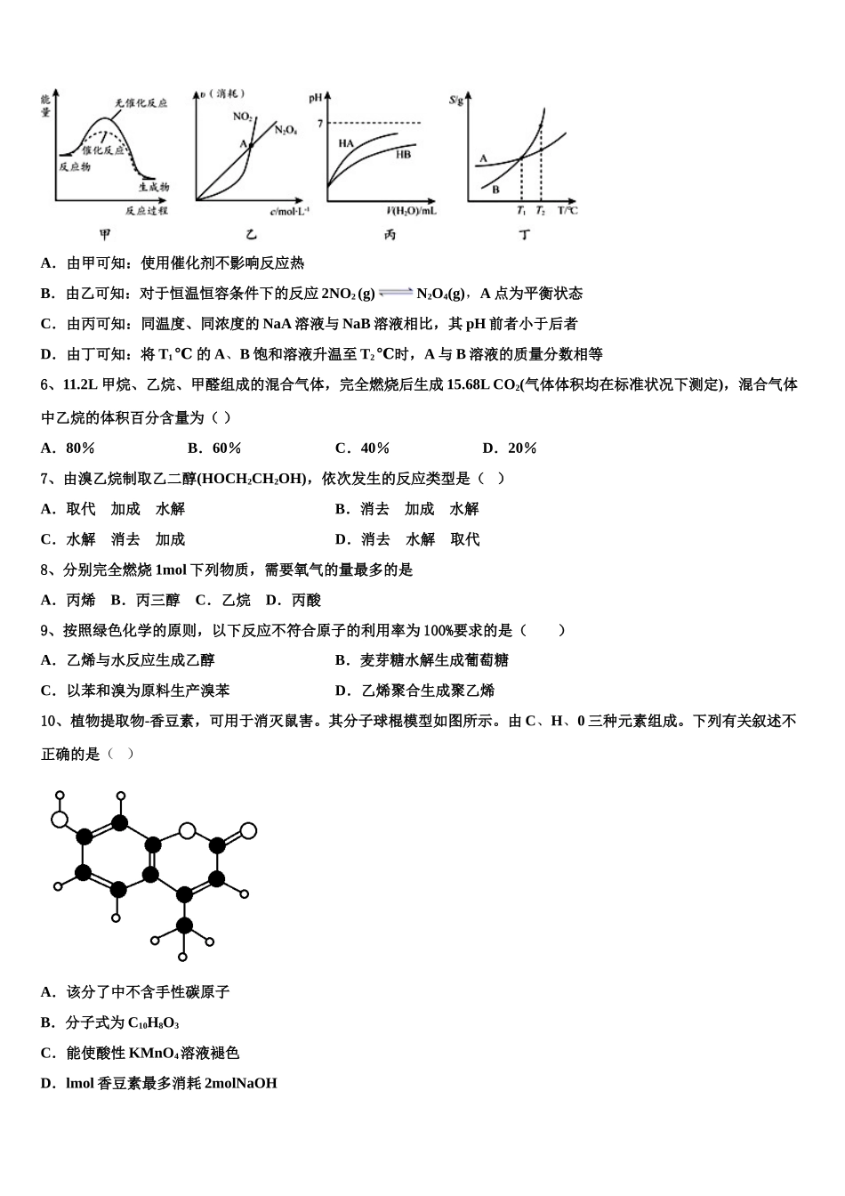 2023届山东省菏泽市东明县第一中学化学高二第二学期期末达标检测试题（含解析）.doc_第2页