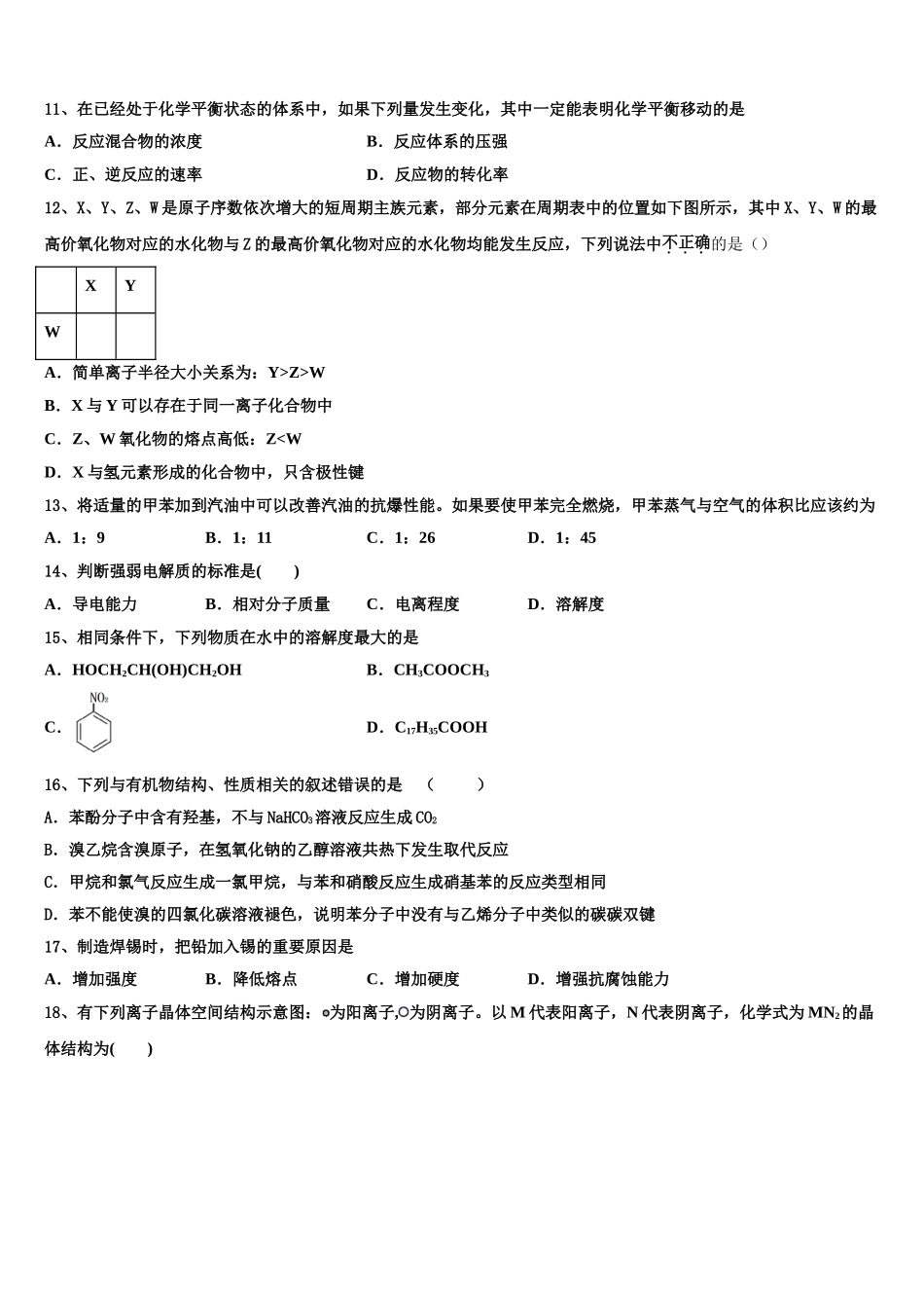 2023届山东省菏泽市东明县第一中学化学高二第二学期期末达标检测试题（含解析）.doc_第3页