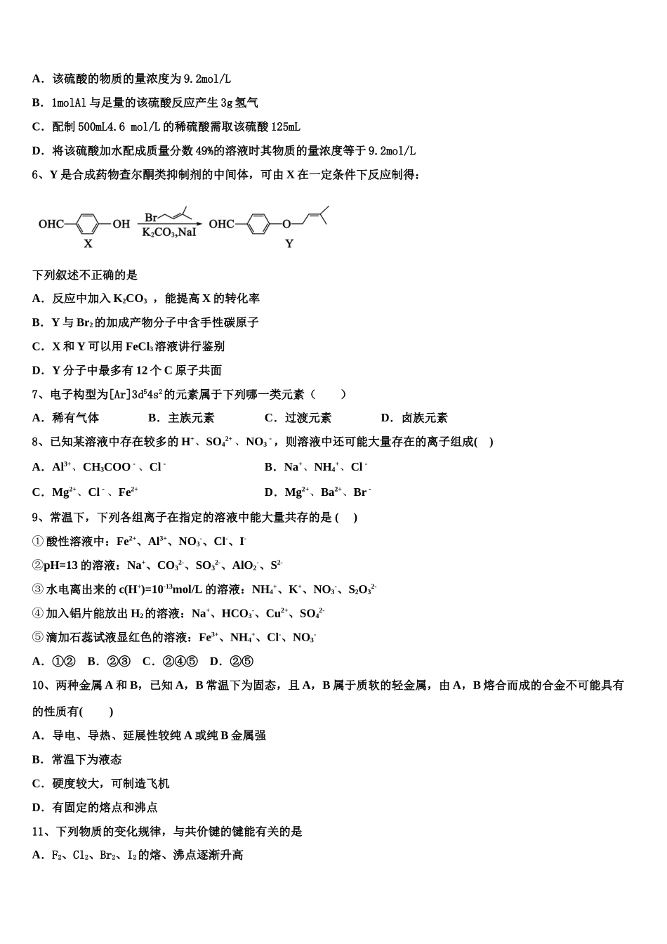 2023届浙江省桐乡市第一中学高二化学第二学期期末综合测试模拟试题（含解析）.doc_第2页