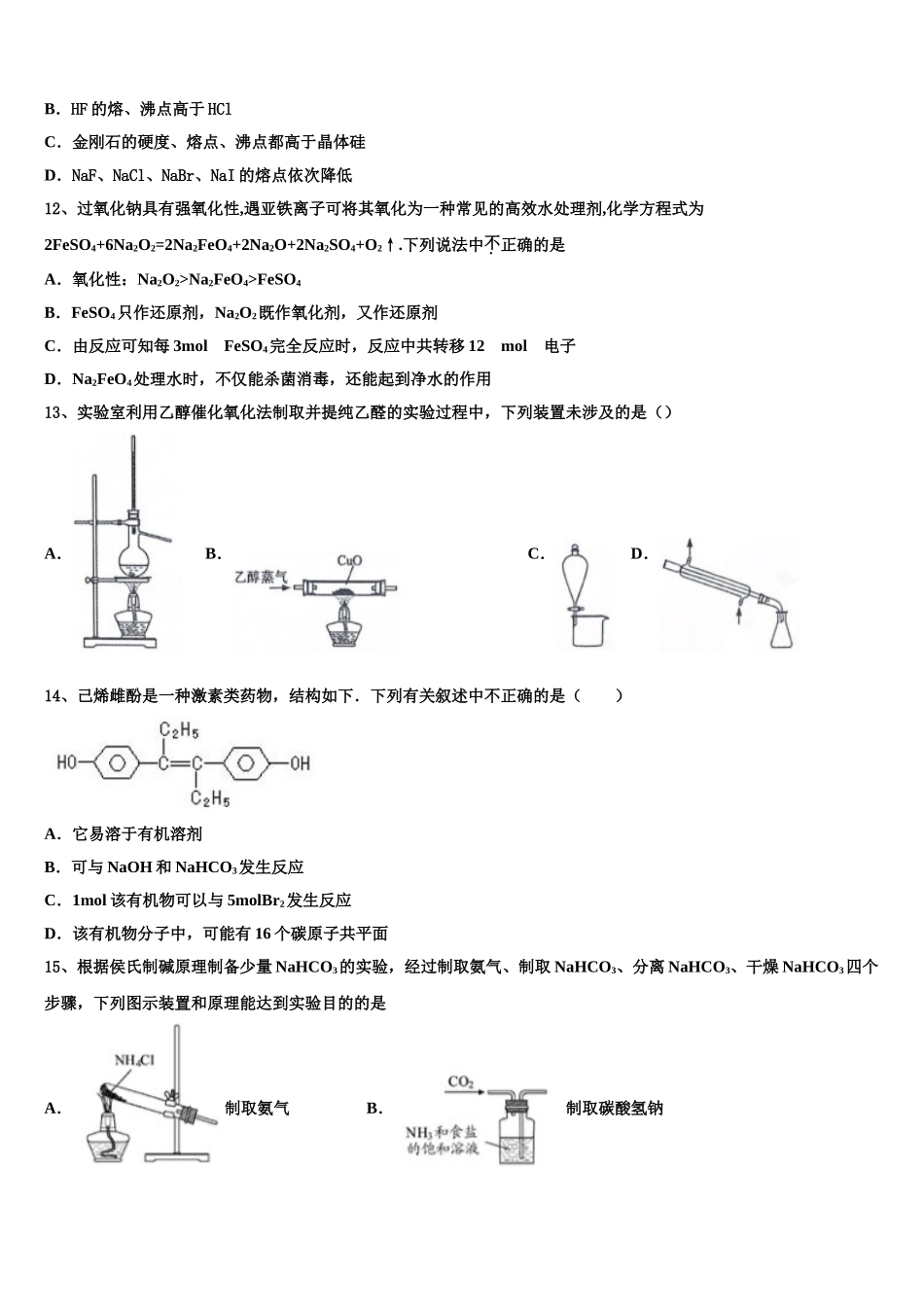 2023届浙江省桐乡市第一中学高二化学第二学期期末综合测试模拟试题（含解析）.doc_第3页