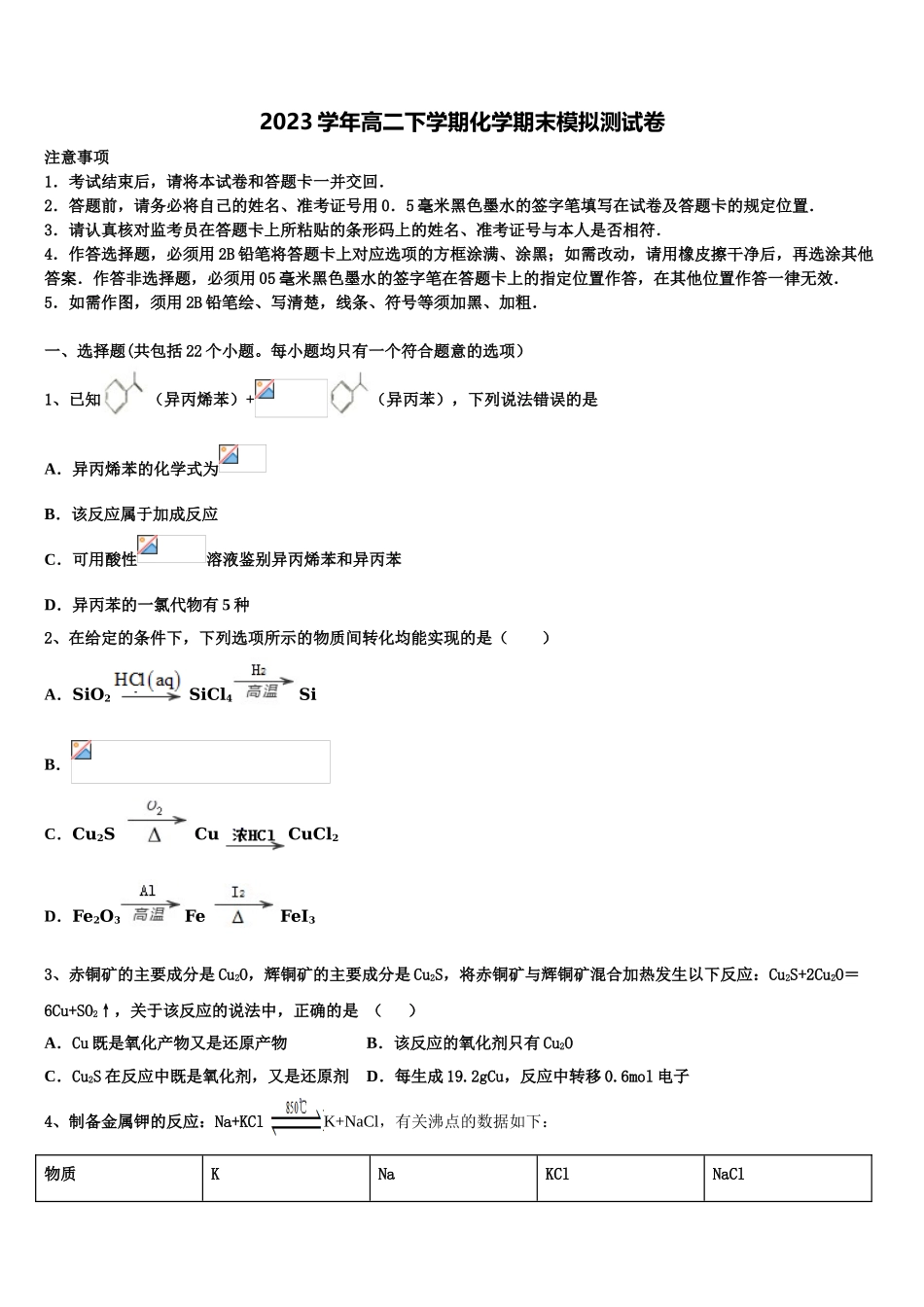 2023届河南省郑州市实验中学化学高二下期末调研模拟试题（含解析）.doc_第1页