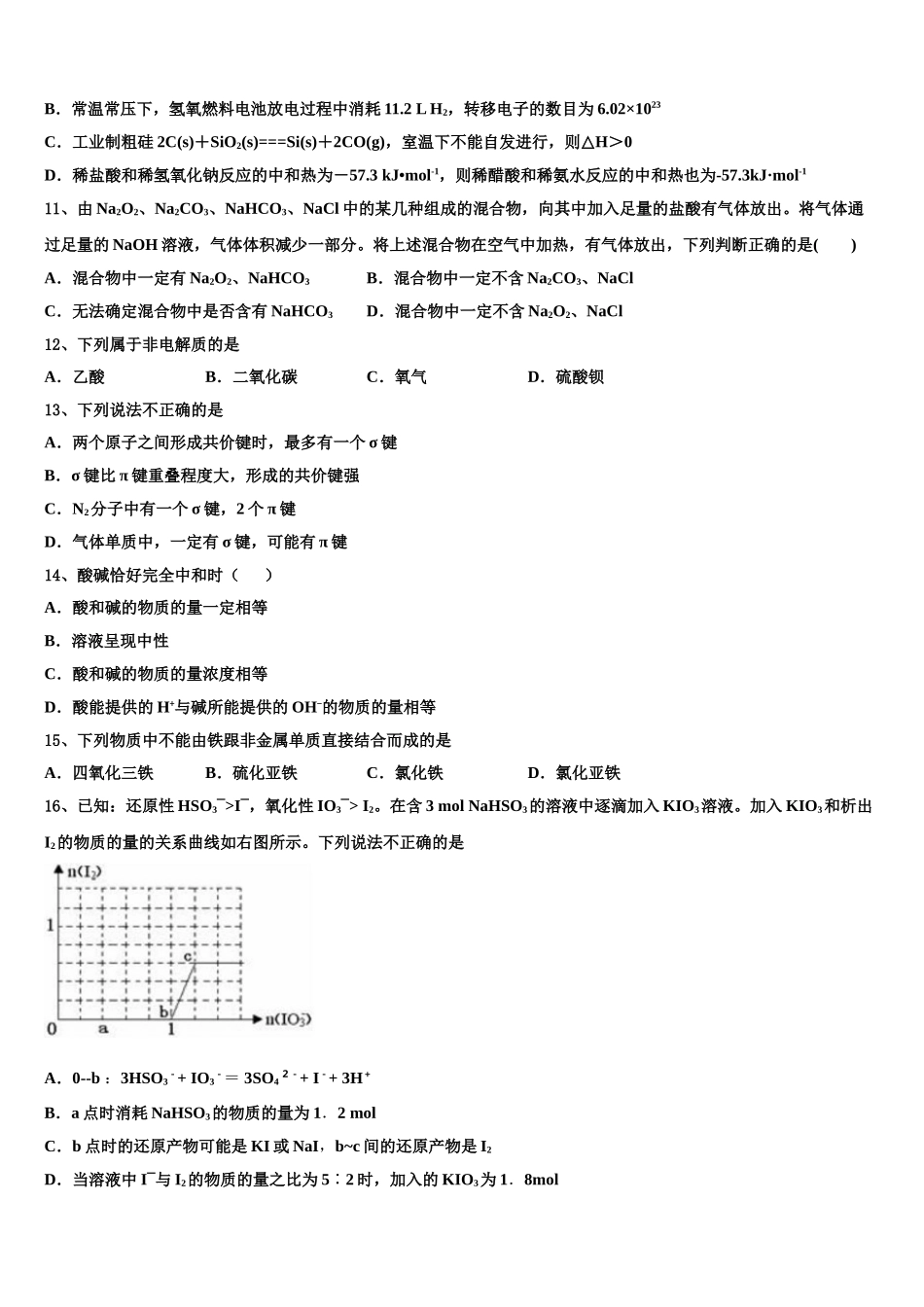 2023届河南省郑州市实验中学化学高二下期末调研模拟试题（含解析）.doc_第3页