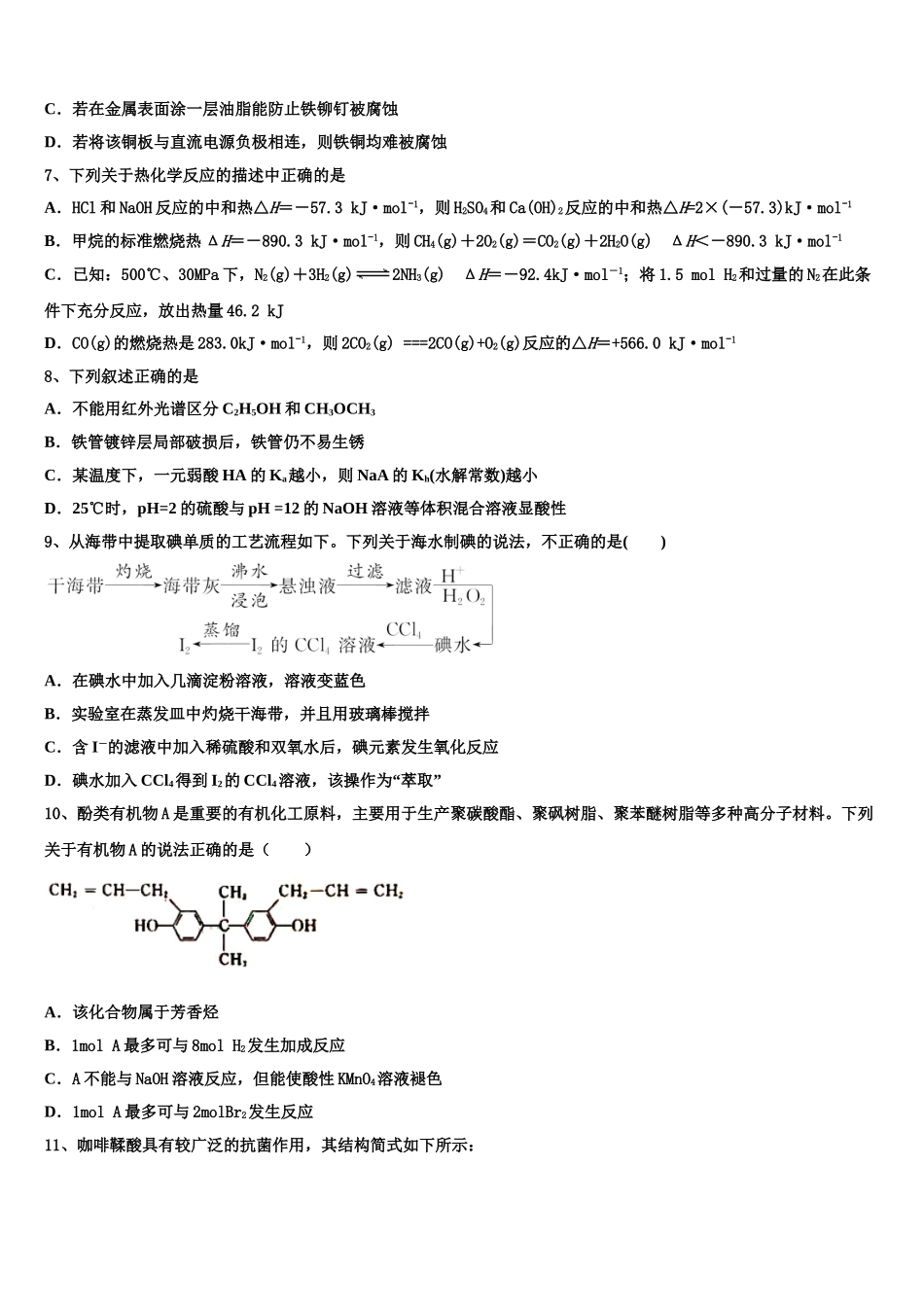 2023届江苏省南通市海安县海安高级中学化学高二第二学期期末复习检测试题（含解析）.doc_第2页