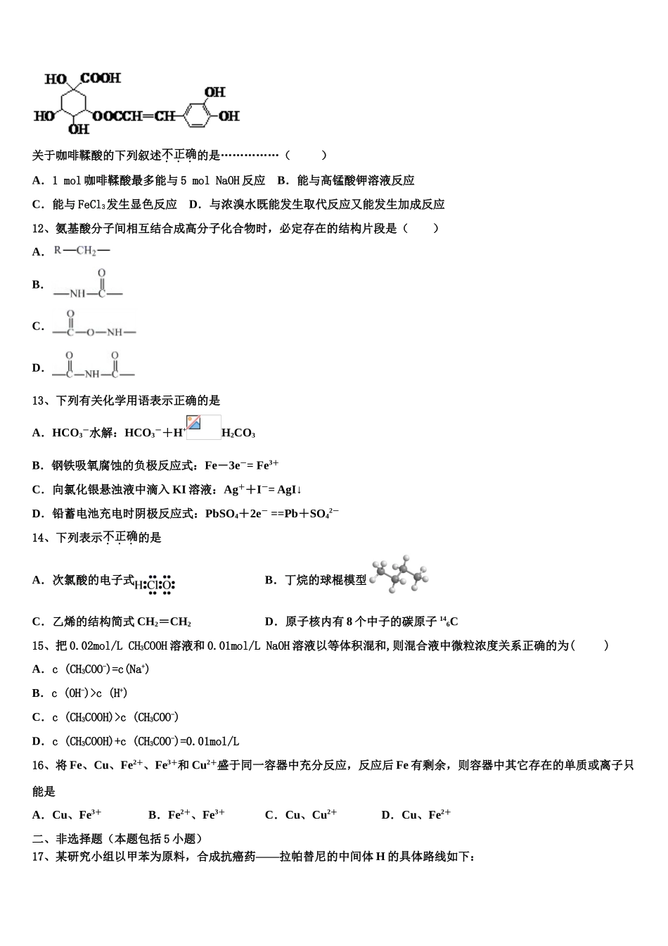 2023届江苏省南通市海安县海安高级中学化学高二第二学期期末复习检测试题（含解析）.doc_第3页