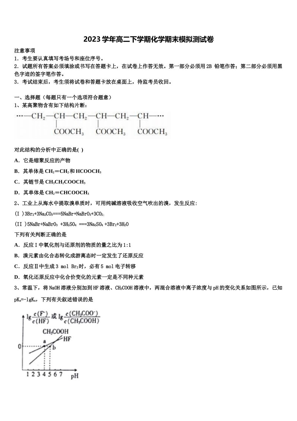 2023届汕头市金山中学化学高二下期末预测试题（含解析）.doc_第1页