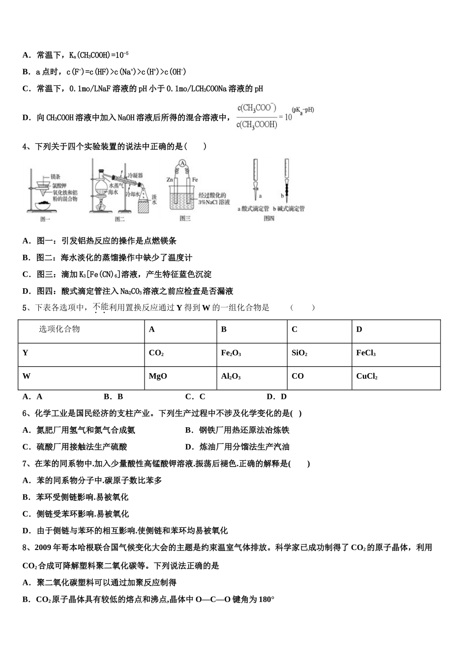 2023届汕头市金山中学化学高二下期末预测试题（含解析）.doc_第2页