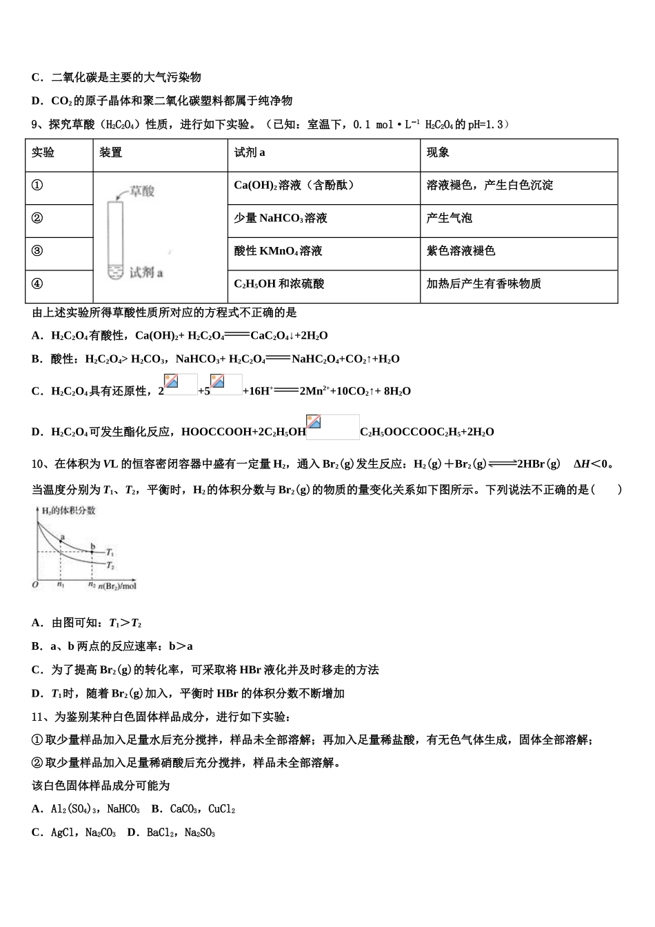 2023届汕头市金山中学化学高二下期末预测试题（含解析）.doc_第3页