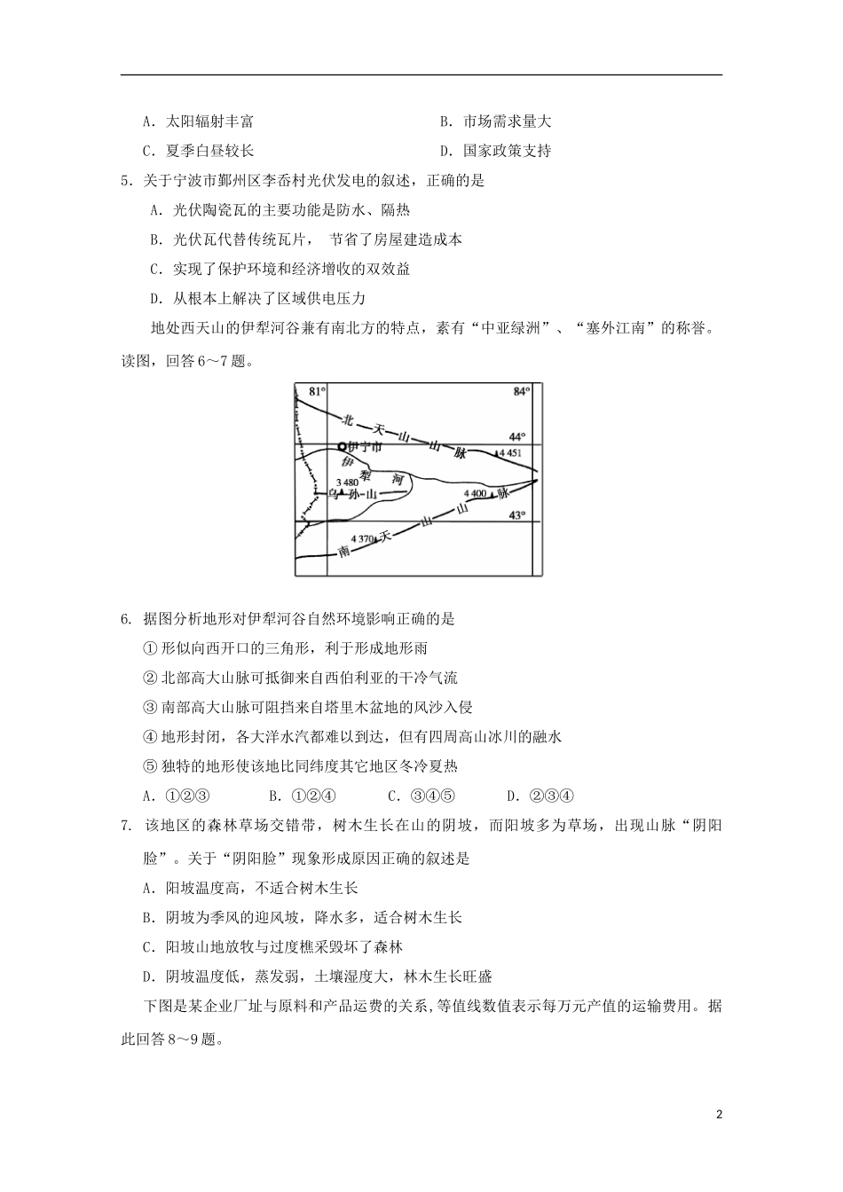 云南省曲靖市第一中学2023学年高三地理上学期第二次周考测试试题.doc_第2页