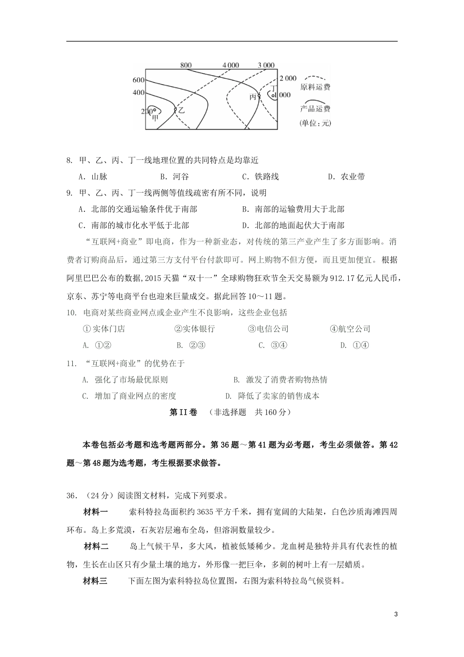 云南省曲靖市第一中学2023学年高三地理上学期第二次周考测试试题.doc_第3页