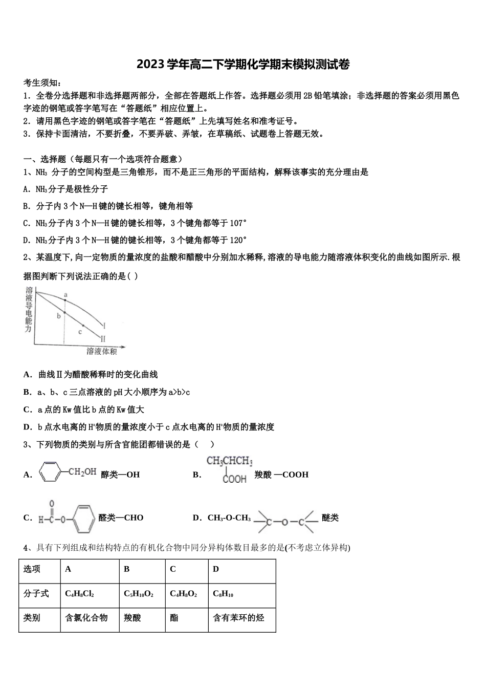 2023届陕西省宝鸡市宝鸡中学化学高二下期末考试模拟试题（含解析）.doc_第1页