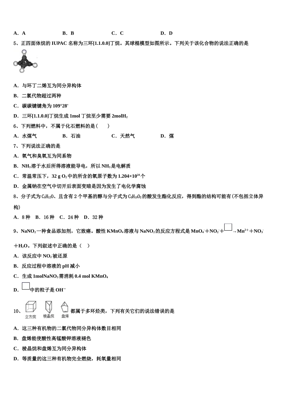 2023届陕西省宝鸡市宝鸡中学化学高二下期末考试模拟试题（含解析）.doc_第2页