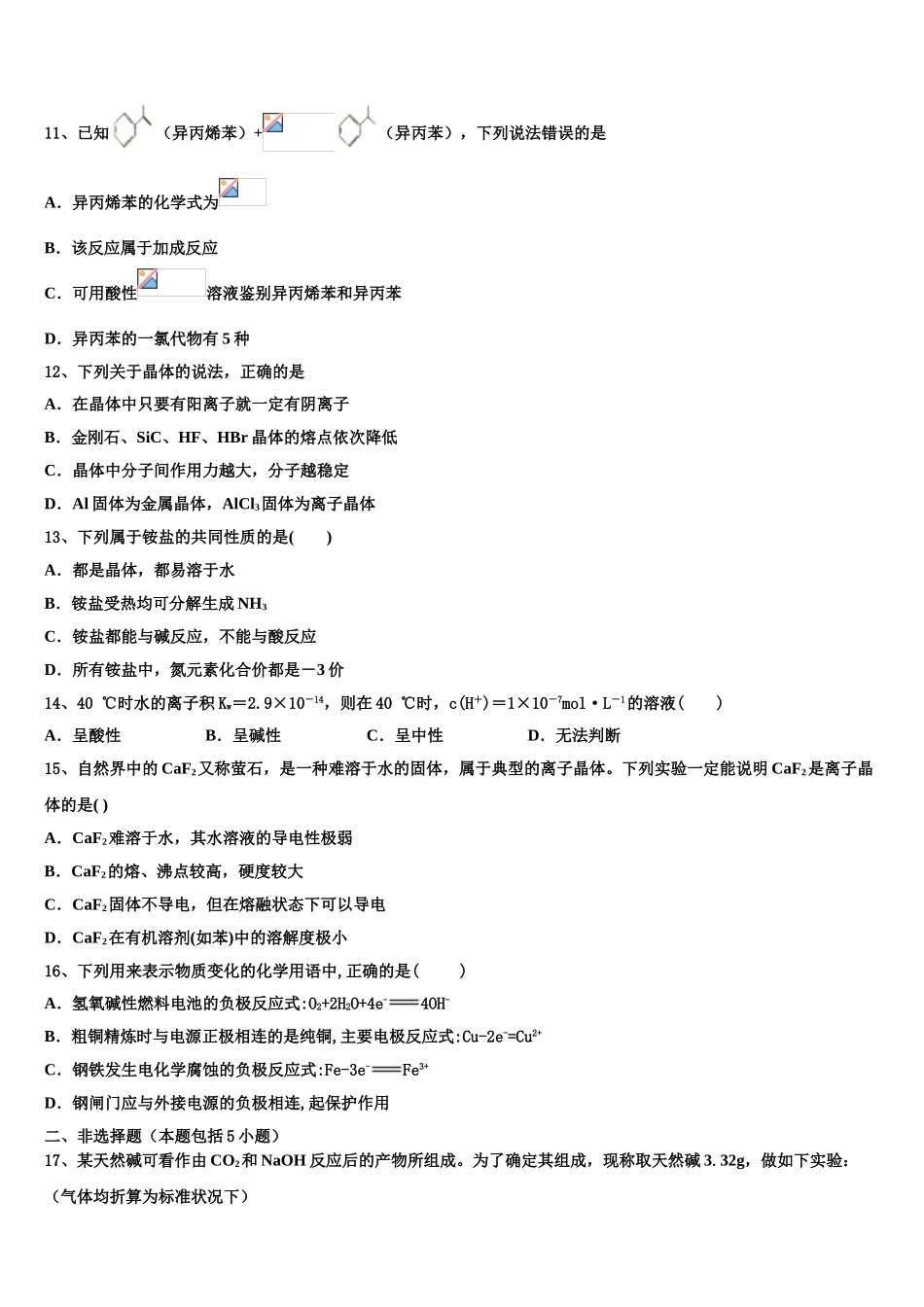 2023届陕西省宝鸡市宝鸡中学化学高二下期末考试模拟试题（含解析）.doc_第3页