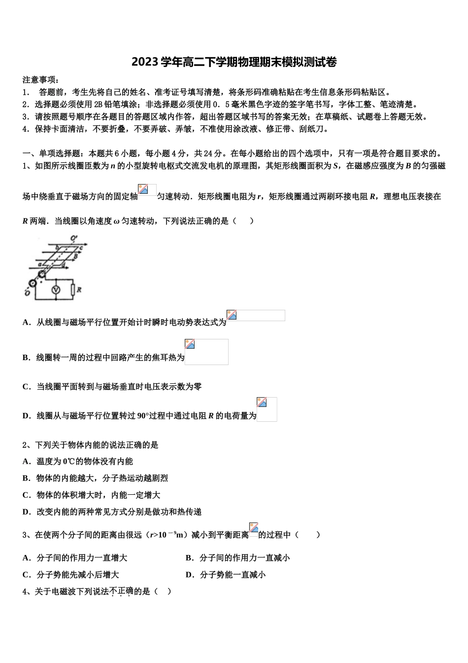 2023届自治区拉萨市自治区拉萨中学物理高二第二学期期末教学质量检测试题（含解析）.doc_第1页