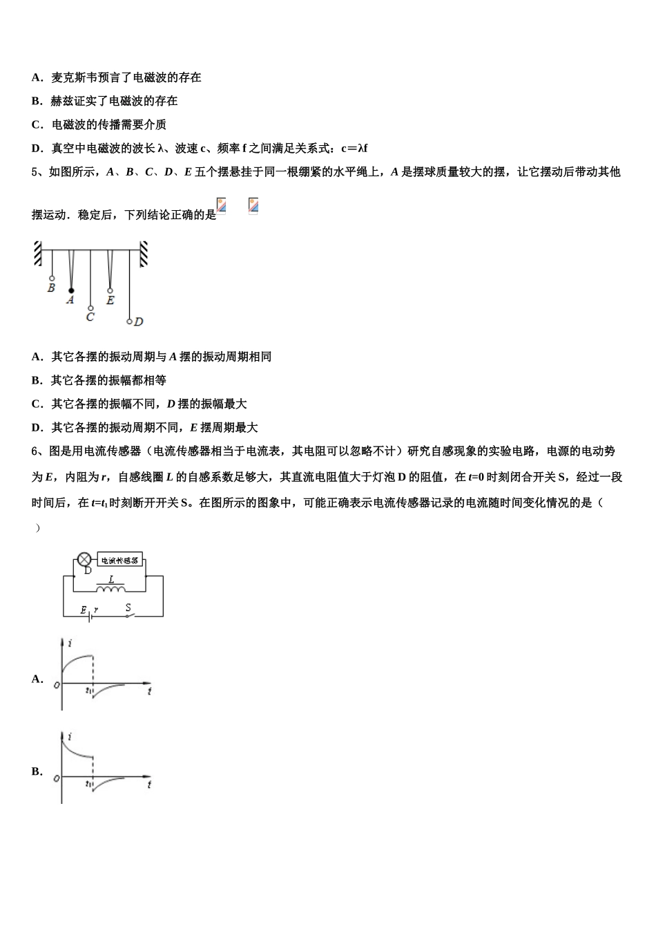 2023届自治区拉萨市自治区拉萨中学物理高二第二学期期末教学质量检测试题（含解析）.doc_第2页