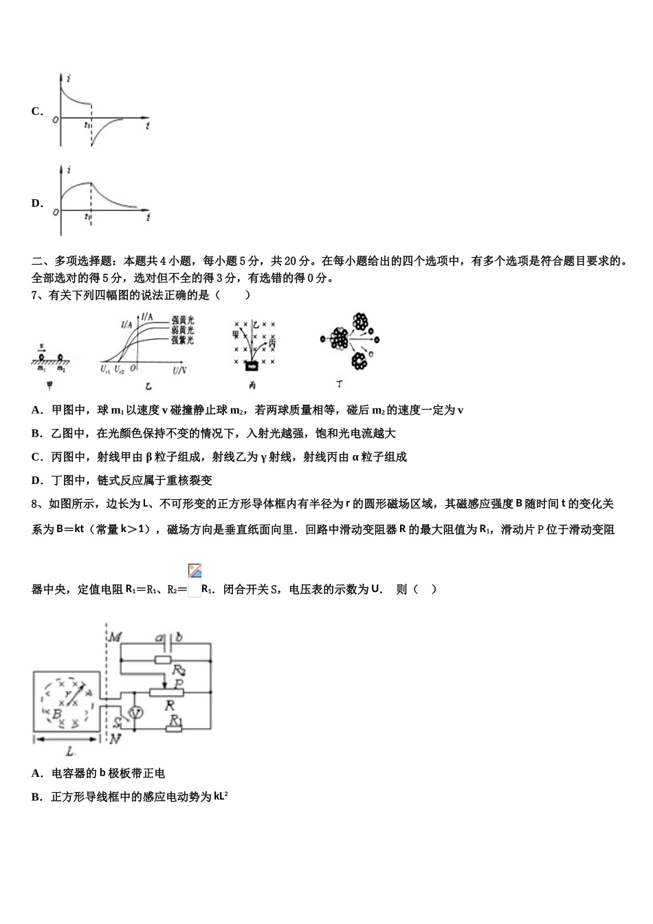 2023届自治区拉萨市自治区拉萨中学物理高二第二学期期末教学质量检测试题（含解析）.doc_第3页