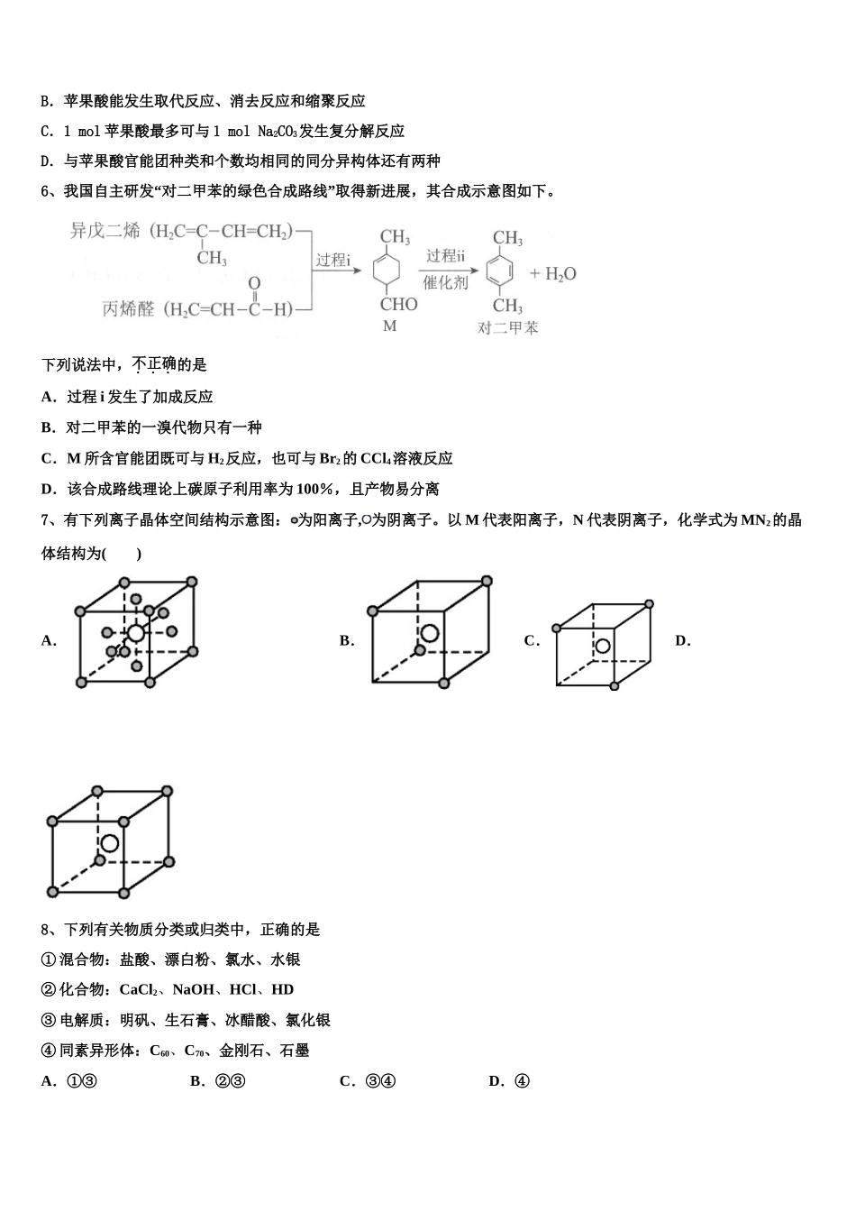 2023届浙江省金兰教育合作组织化学高二第二学期期末质量检测试题（含解析）.doc_第2页