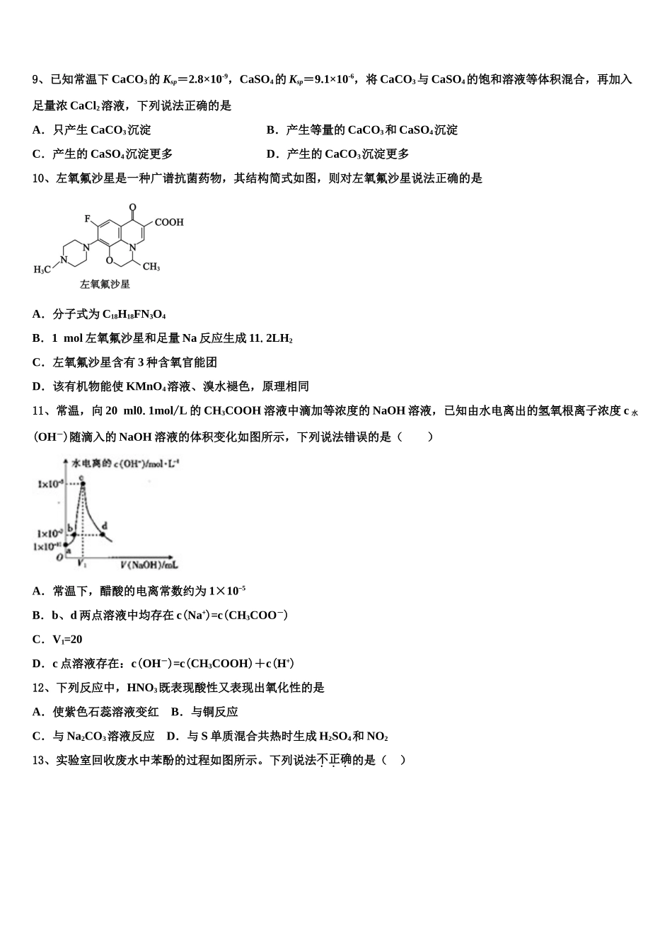 2023届浙江省金兰教育合作组织化学高二第二学期期末质量检测试题（含解析）.doc_第3页