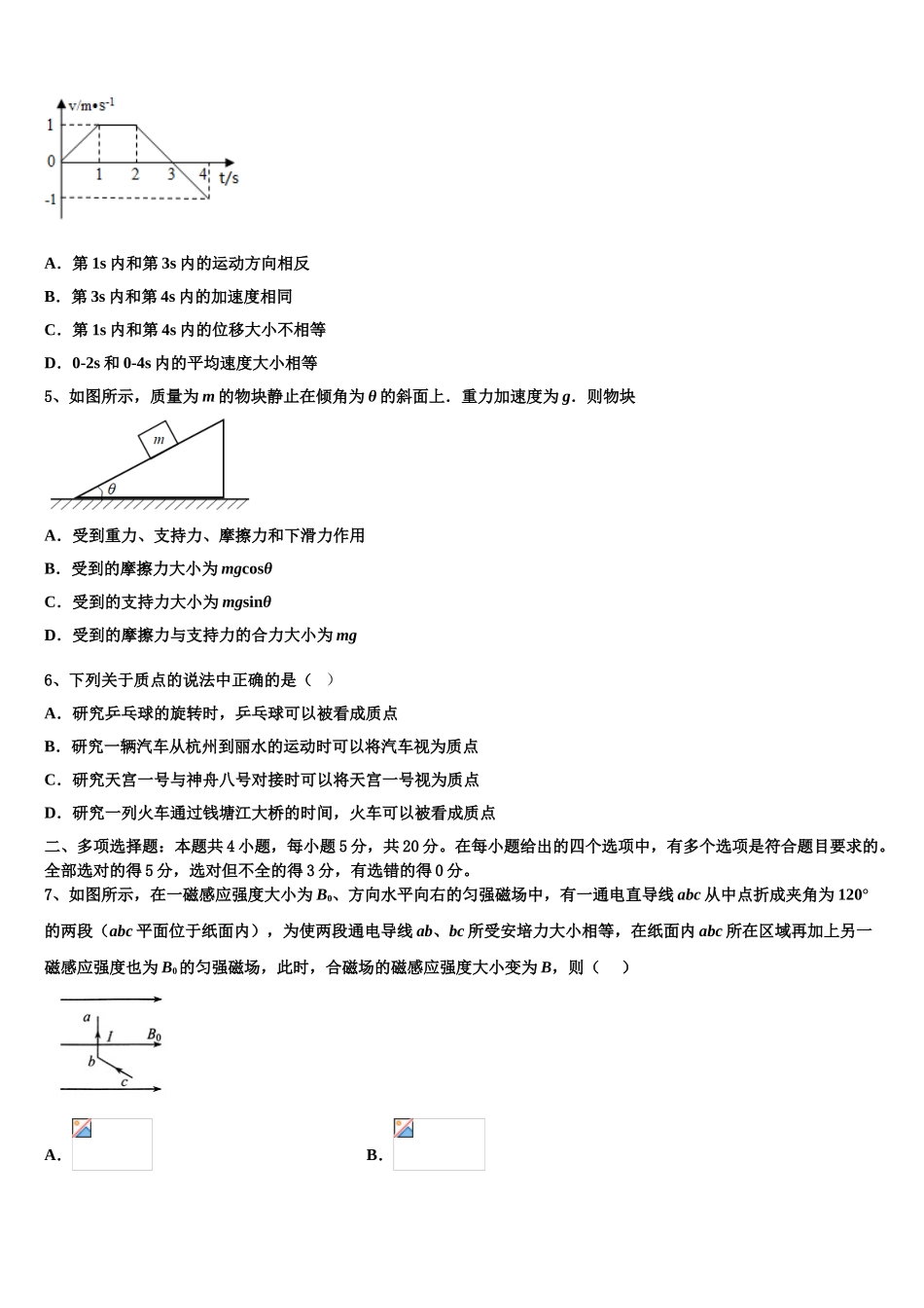 上海市虹口区2023学年高二物理第二学期期末统考试题（含解析）.doc_第2页
