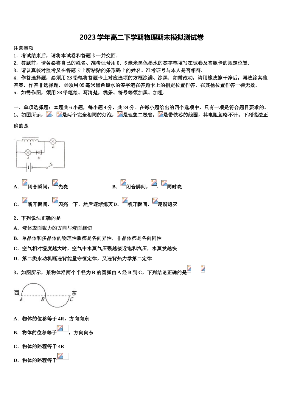 2023届金昌市重点中学高二物理第二学期期末综合测试模拟试题（含解析）.doc_第1页