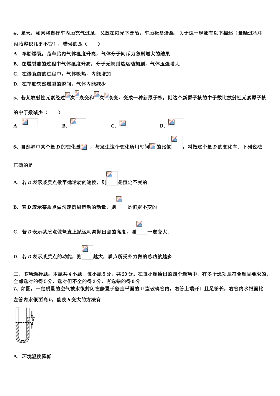 2023届金昌市重点中学高二物理第二学期期末综合测试模拟试题（含解析）.doc_第2页