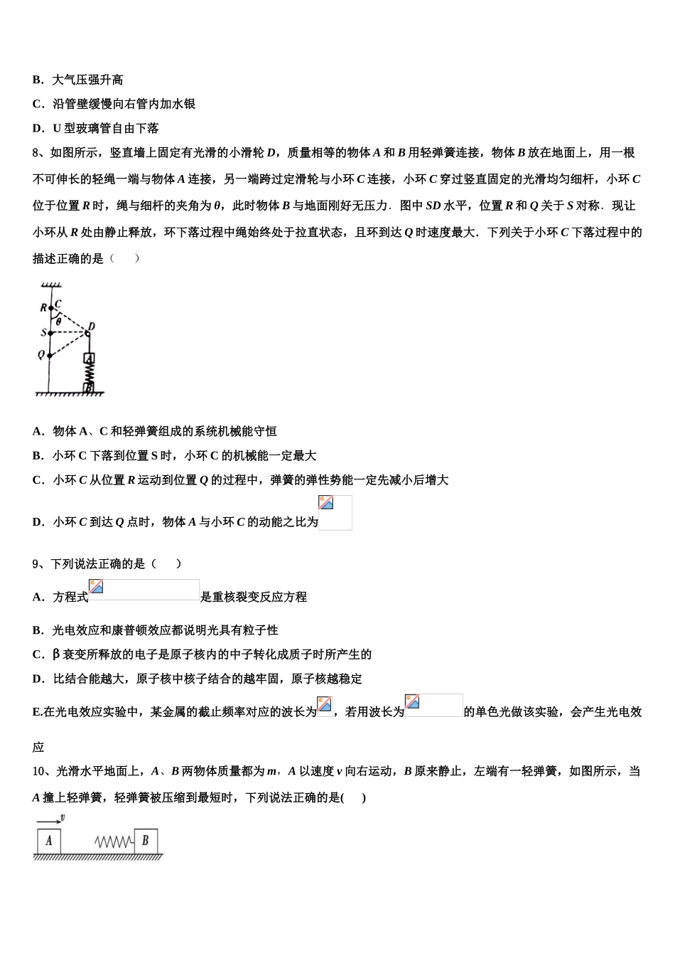 2023届金昌市重点中学高二物理第二学期期末综合测试模拟试题（含解析）.doc_第3页