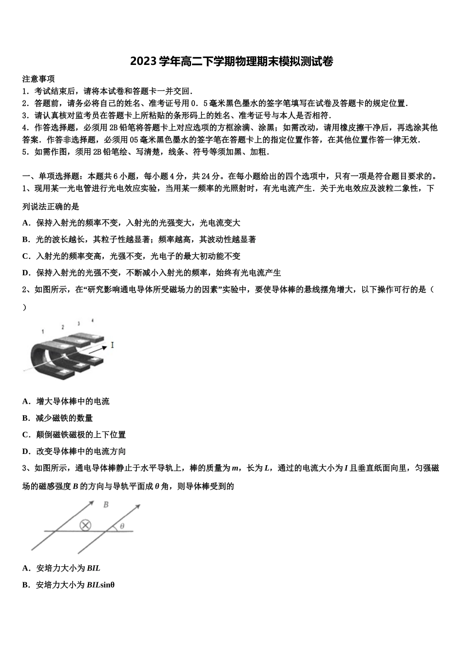 2023届黑龙江省大庆市让胡路区大庆铁人中学物理高二第二学期期末监测试题（含解析）.doc_第1页