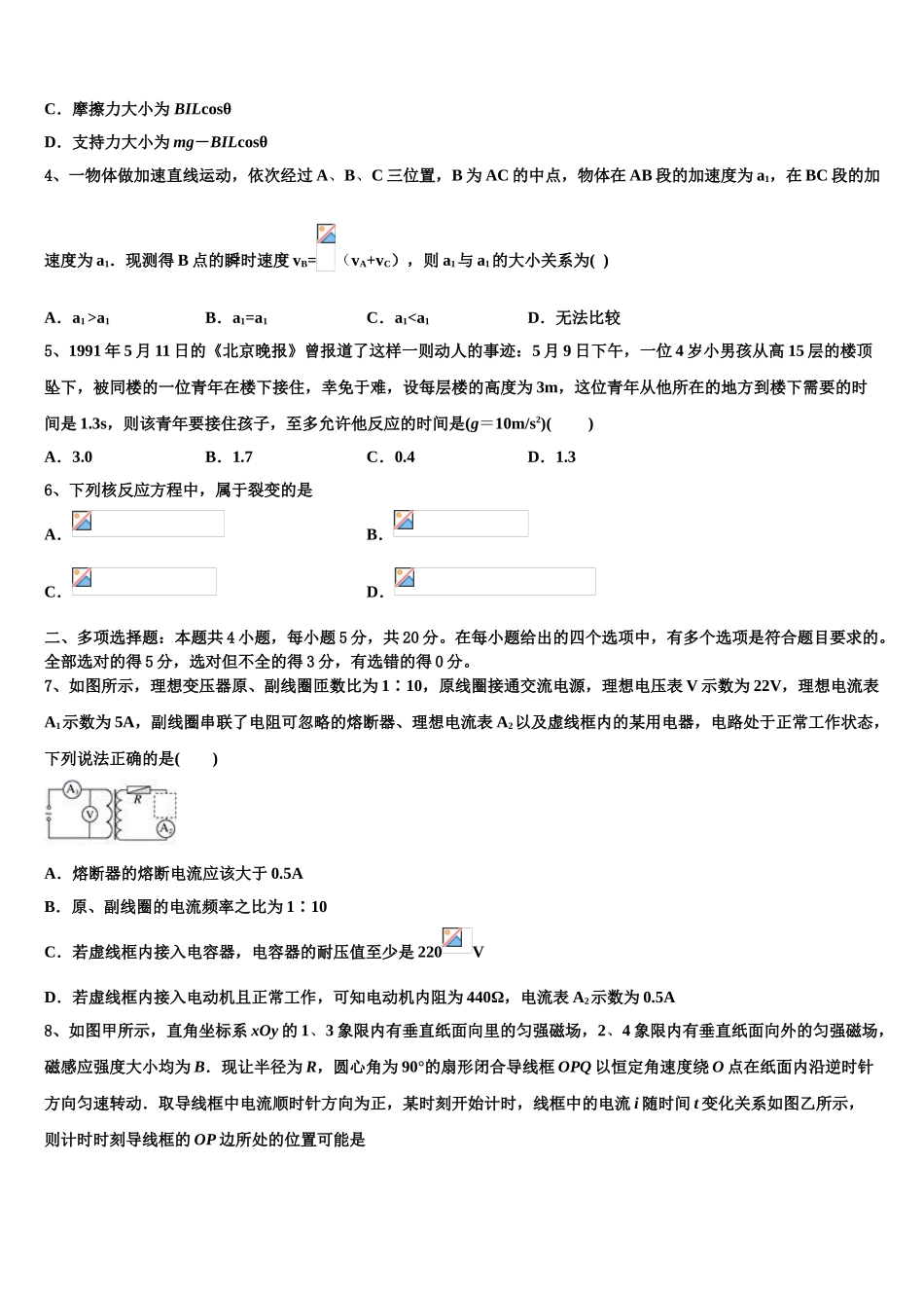 2023届黑龙江省大庆市让胡路区大庆铁人中学物理高二第二学期期末监测试题（含解析）.doc_第2页
