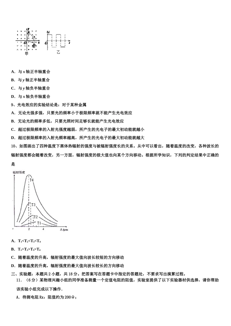 2023届黑龙江省大庆市让胡路区大庆铁人中学物理高二第二学期期末监测试题（含解析）.doc_第3页
