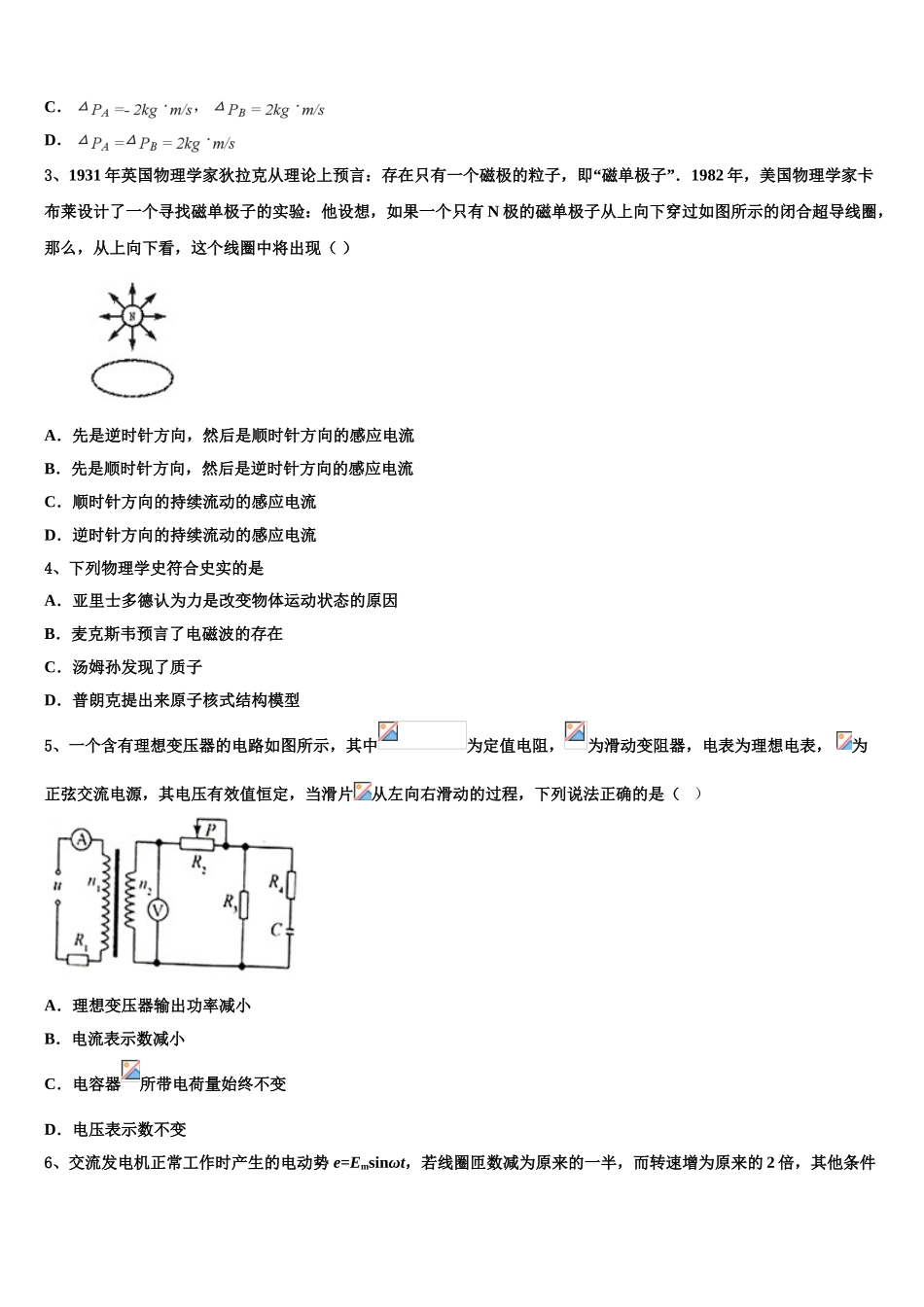上海市上海交通大学附属中学2023学年高二物理第二学期期末调研试题（含解析）.doc_第2页