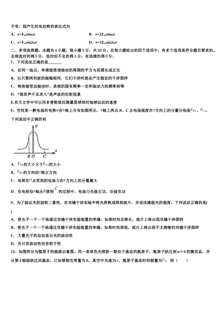 上海市上海交通大学附属中学2023学年高二物理第二学期期末调研试题（含解析）.doc_第3页