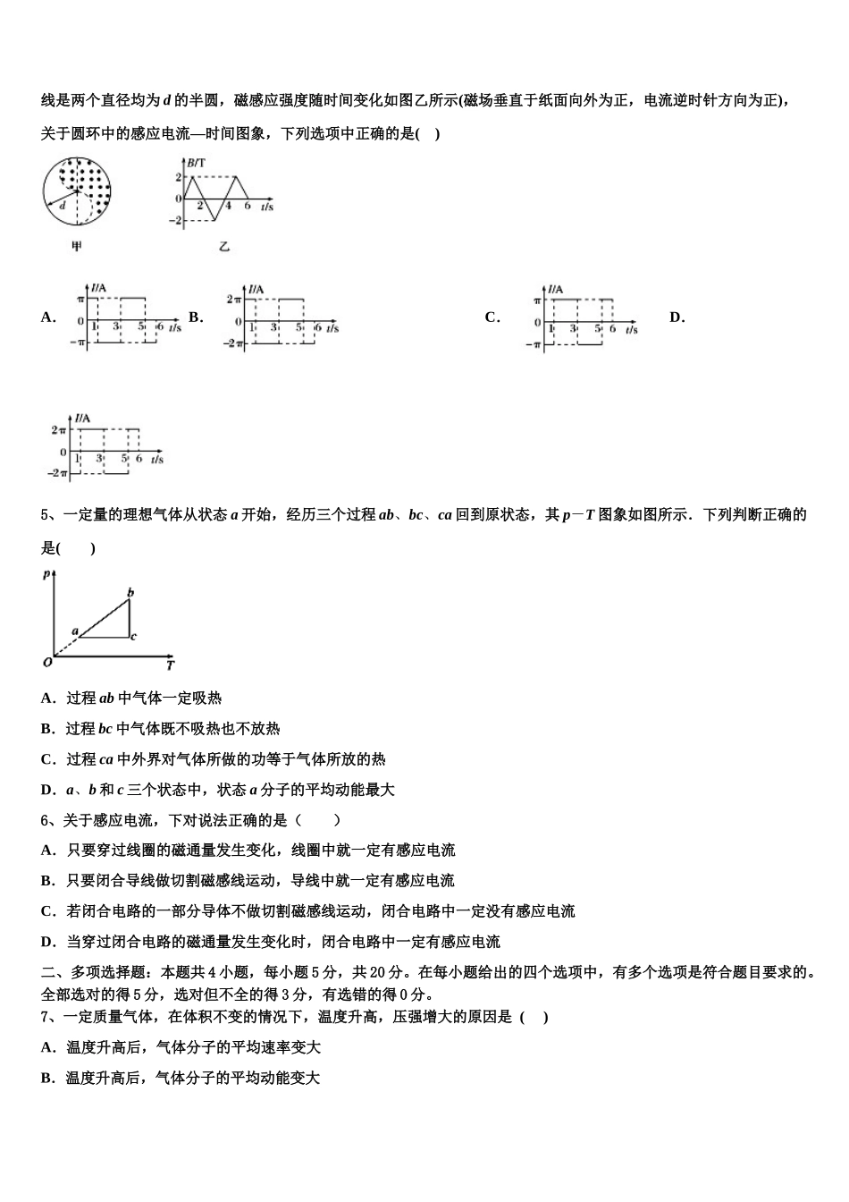 2023届海口市第一中学物理高二第二学期期末综合测试试题（含解析）.doc_第2页