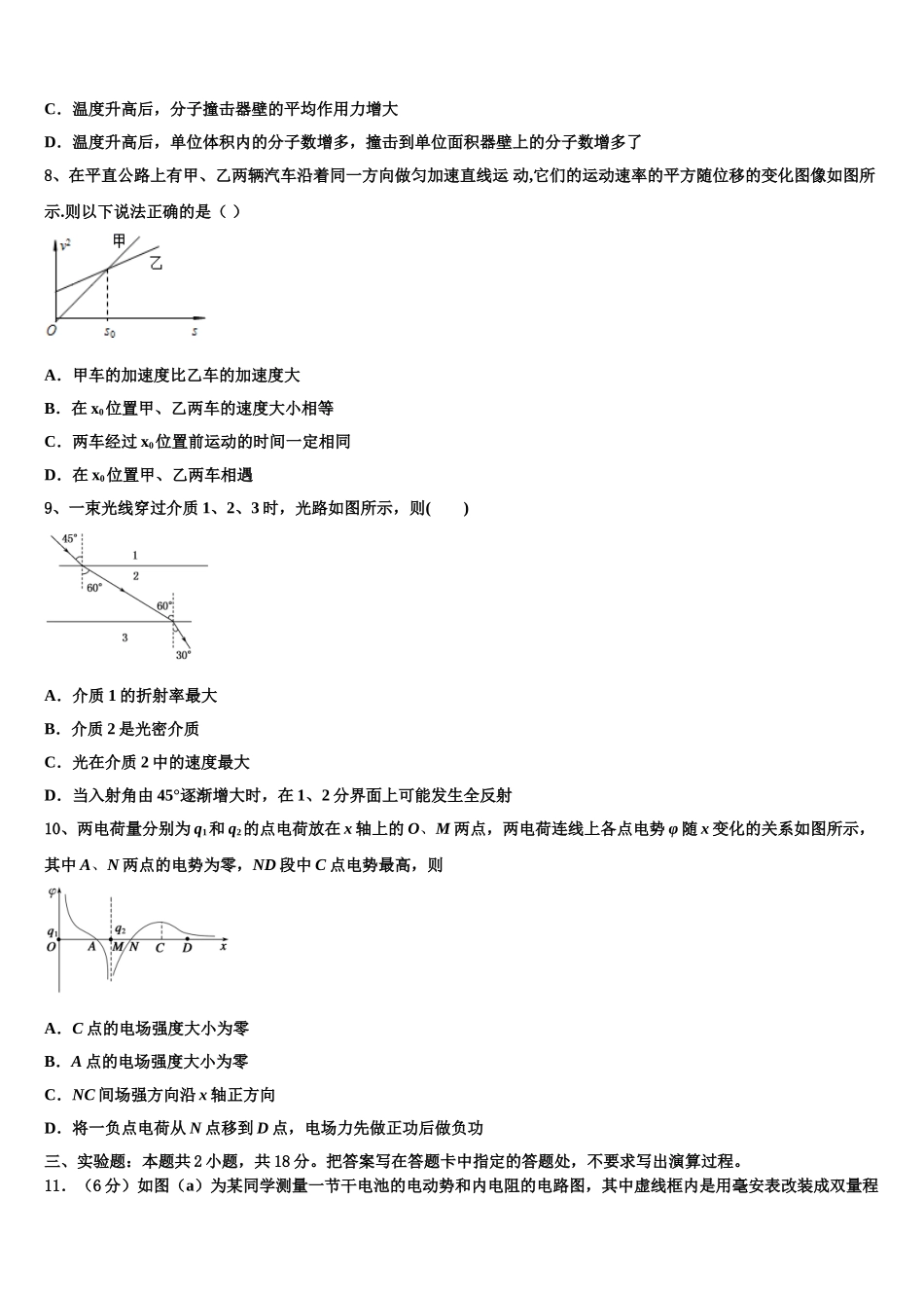 2023届海口市第一中学物理高二第二学期期末综合测试试题（含解析）.doc_第3页