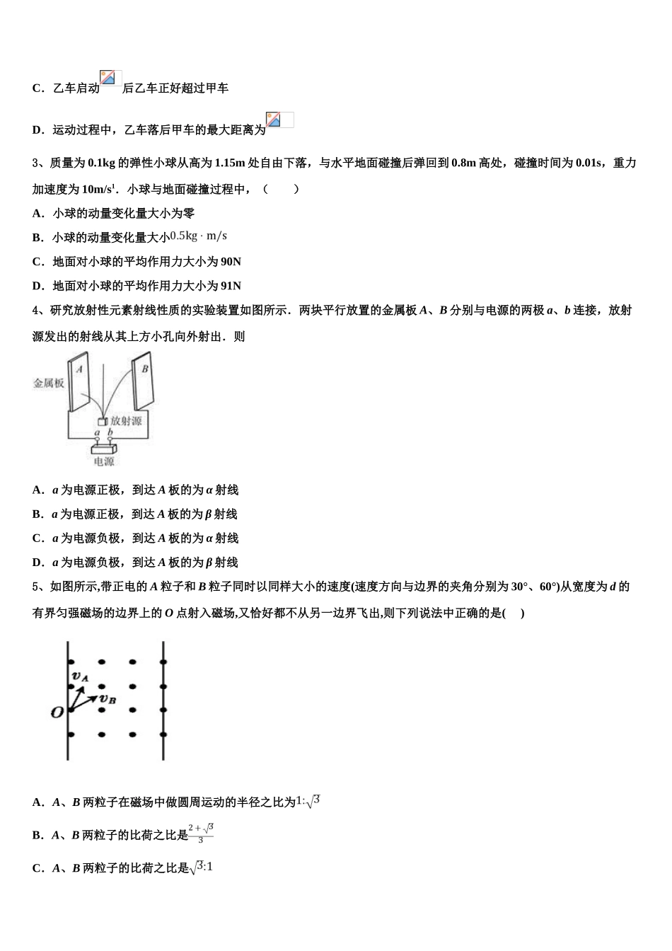 上海市浦东新区川沙中学2023学年物理高二下期末学业水平测试模拟试题（含解析）.doc_第2页
