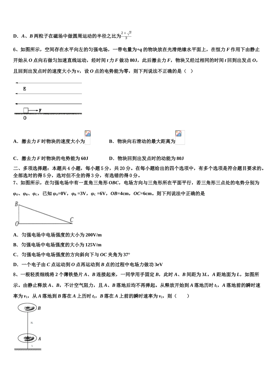 上海市浦东新区川沙中学2023学年物理高二下期末学业水平测试模拟试题（含解析）.doc_第3页