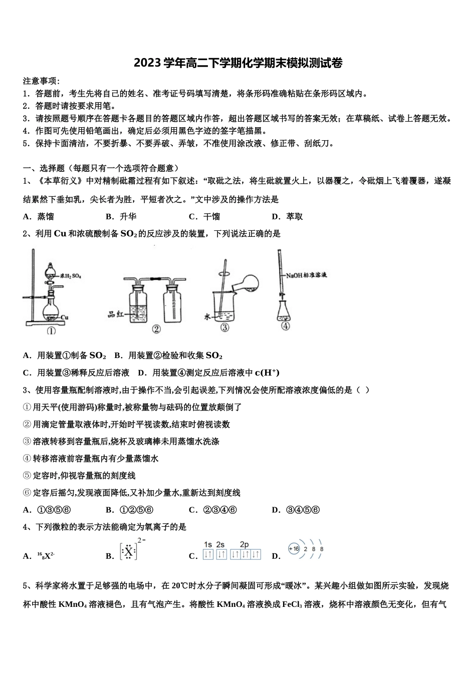 2023届江苏省13市化学高二下期末质量跟踪监视试题（含解析）.doc_第1页