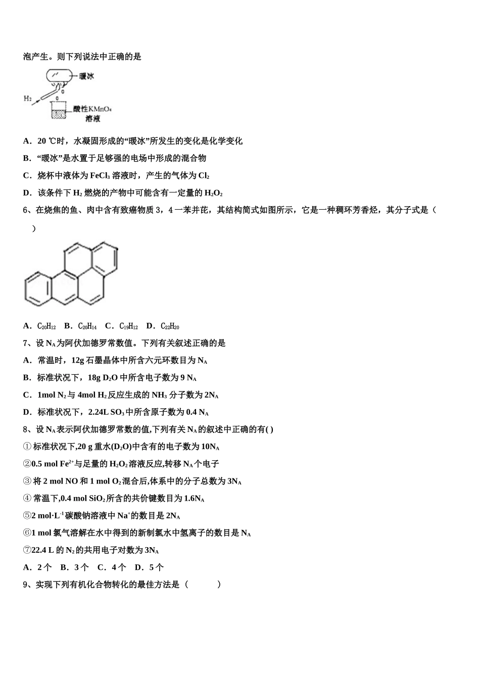 2023届江苏省13市化学高二下期末质量跟踪监视试题（含解析）.doc_第2页