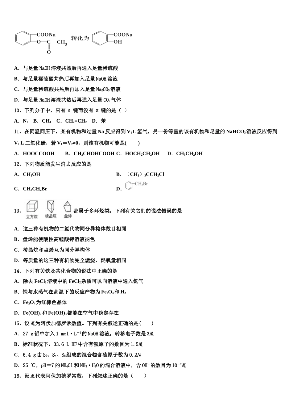 2023届江苏省13市化学高二下期末质量跟踪监视试题（含解析）.doc_第3页